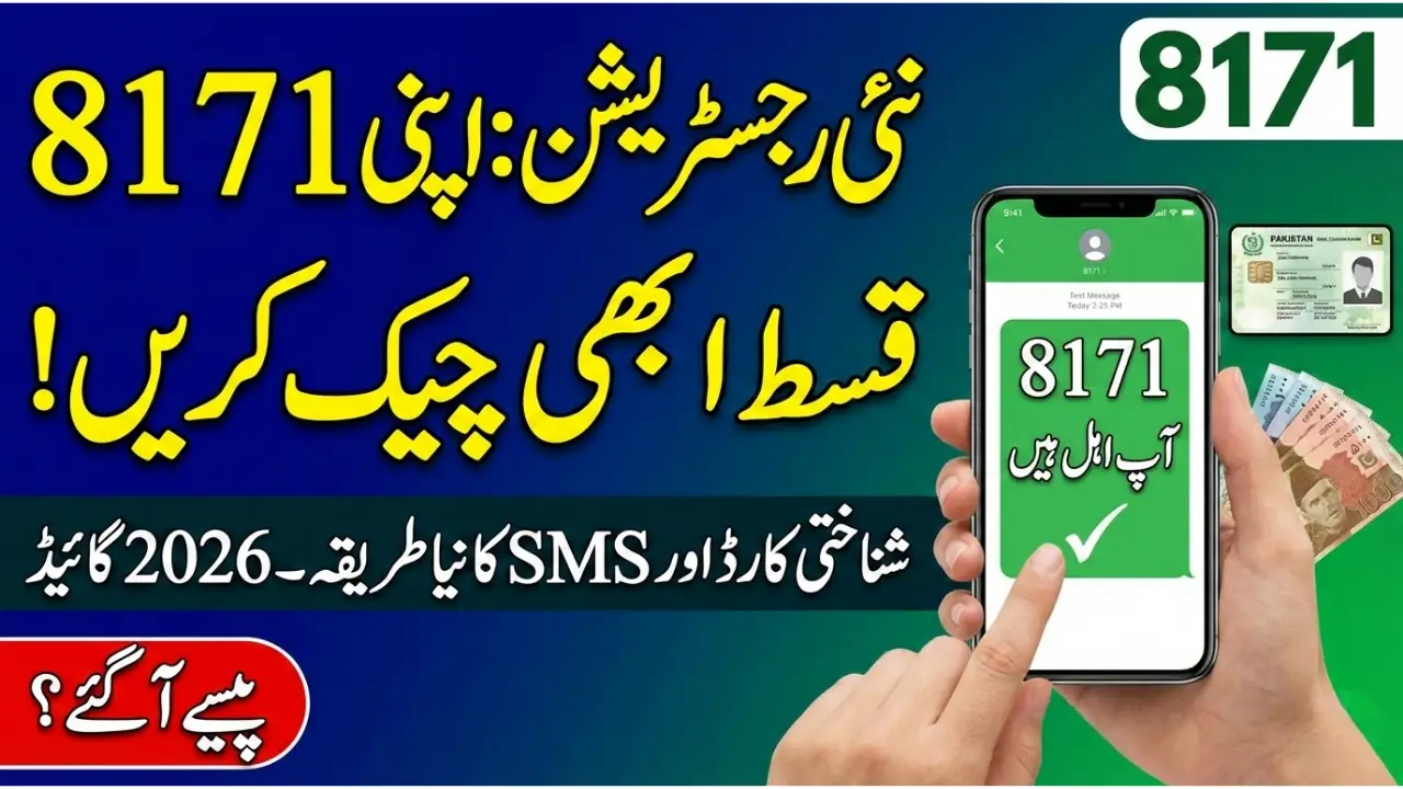 بی آئی ایس پی 10500 ادائیگی: نئی قسط، رجسٹریشن اور 8171 سے اہلیت جانچنے کا مکمل طریقہ