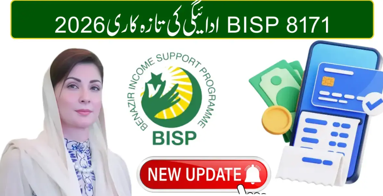 BISP 8171: بے نظیر انکم سپورٹ رجسٹریشن اور اہلیت کا طریقہ