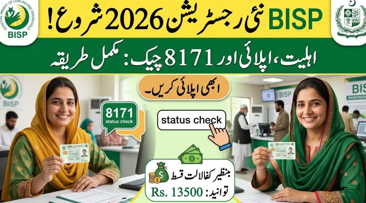بی آئی ایس پی نئی رجسٹریشن 2026: اہلیت، طریقہ کار اور مکمل رہنمائی