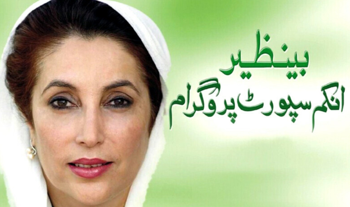 بینظیر انکم سپورٹ پروگرام: غریب عوام کے لیے مالی امداد اور معاشی خوشحالی کا جامع منصوبہ